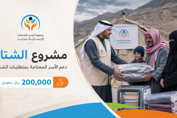 مشروع الشتاء